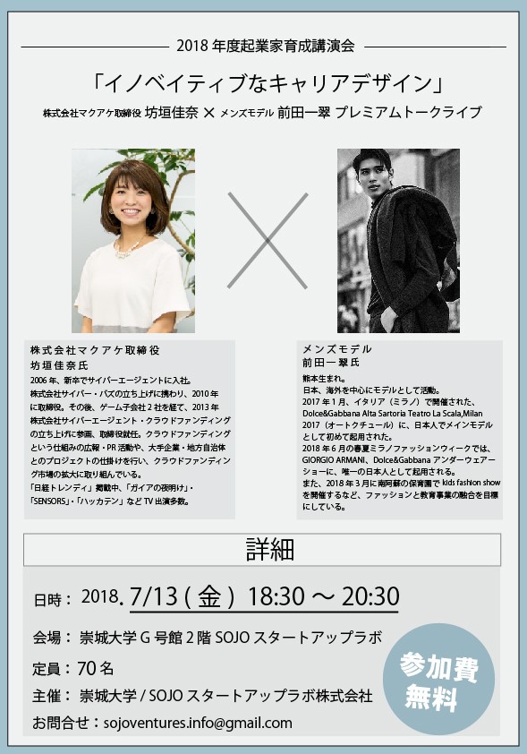 0713_坊垣さん&前田さんトークセッション(採用)