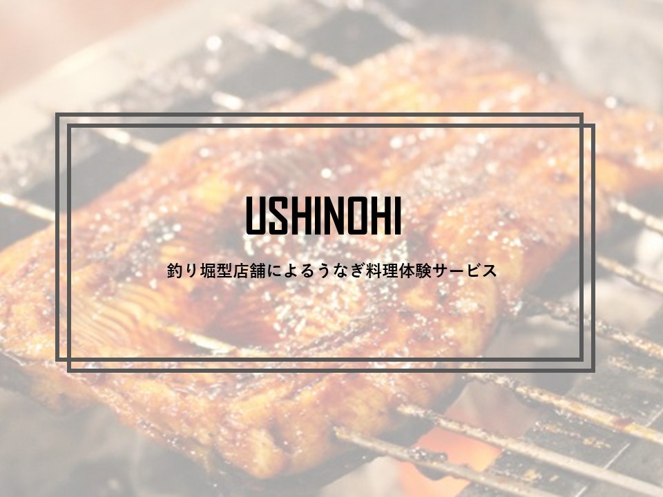 USHINOHI